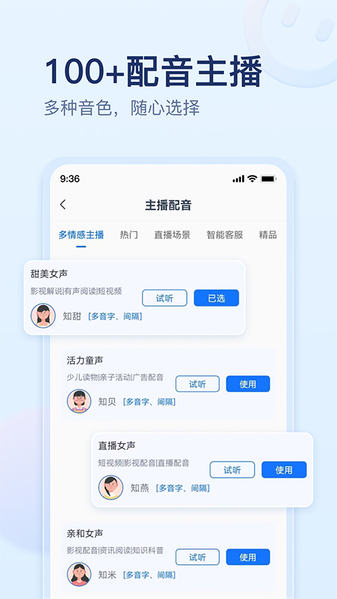 迅捷文字转语音手机版