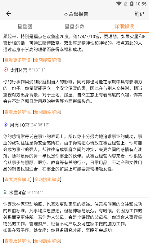 爱星盘app最新版