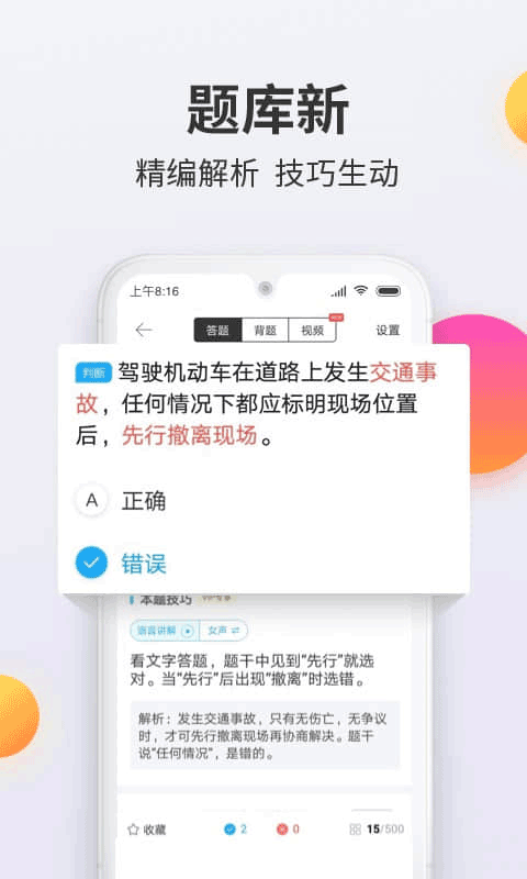 驾考宝典科目一app