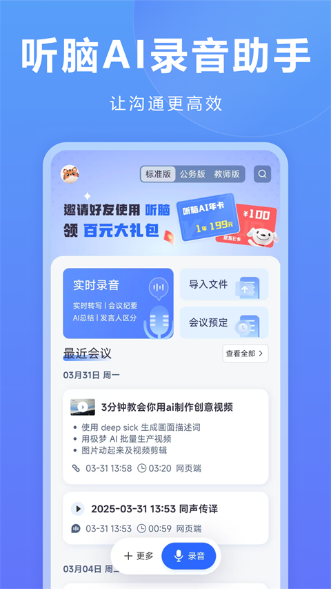 听脑AI