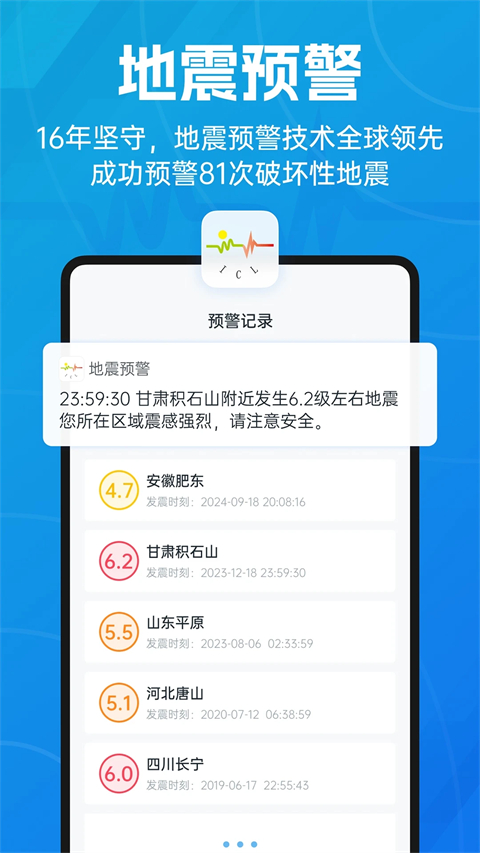 成都地震预警App