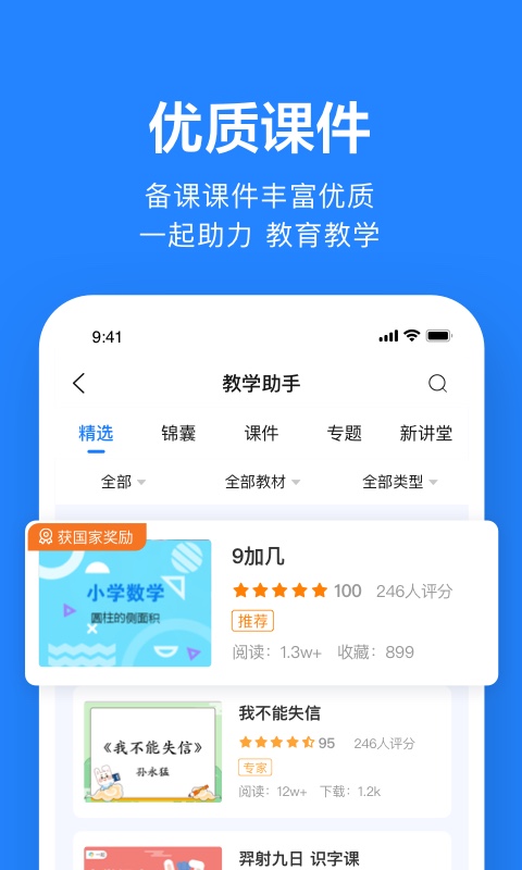 一起小学老师端