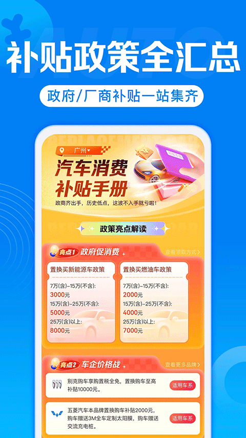 汽车报价app