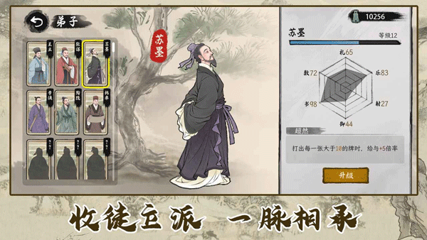 诸子百家模拟器手游