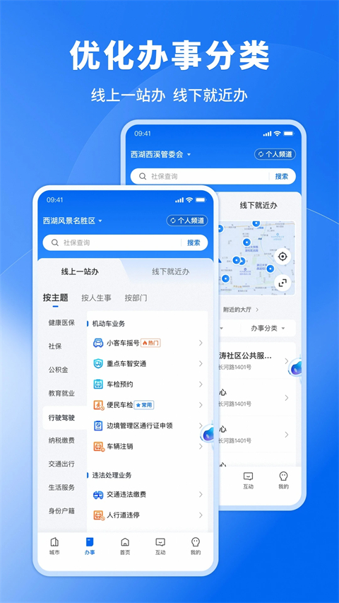 浙里办App