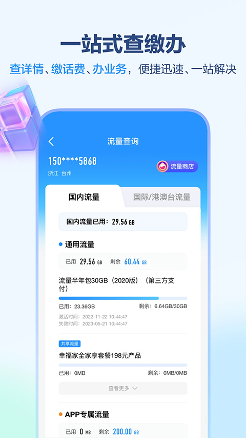 安徽移动网上营业厅app
