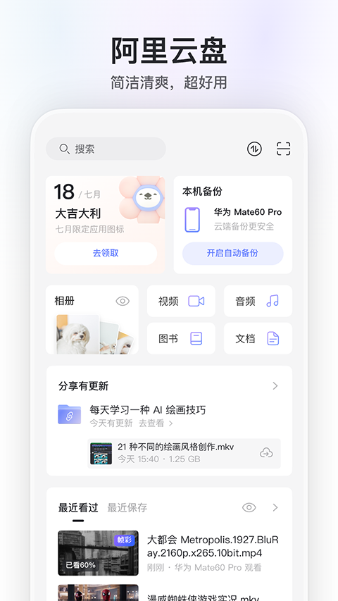 阿里云盘app最新版本