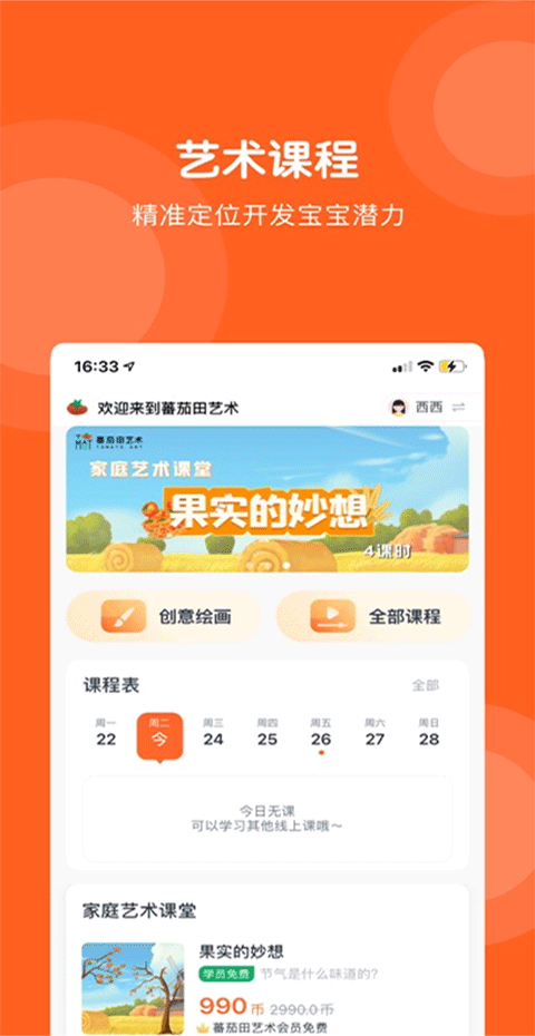 蕃茄田艺术app