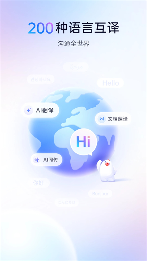 百度翻译App