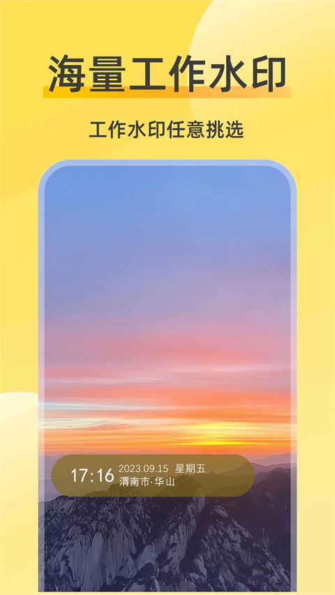 好修改水印相机最新版