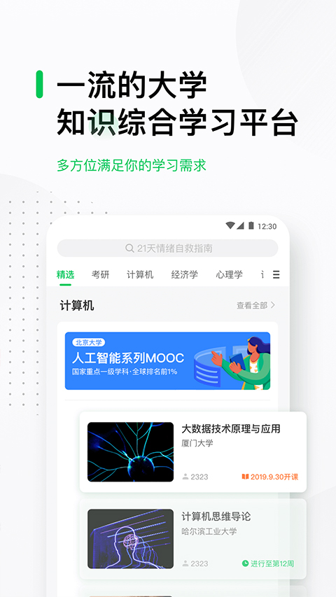 慕课网中国大学mooc app
