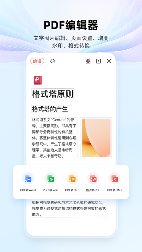 WPS个人版手机版