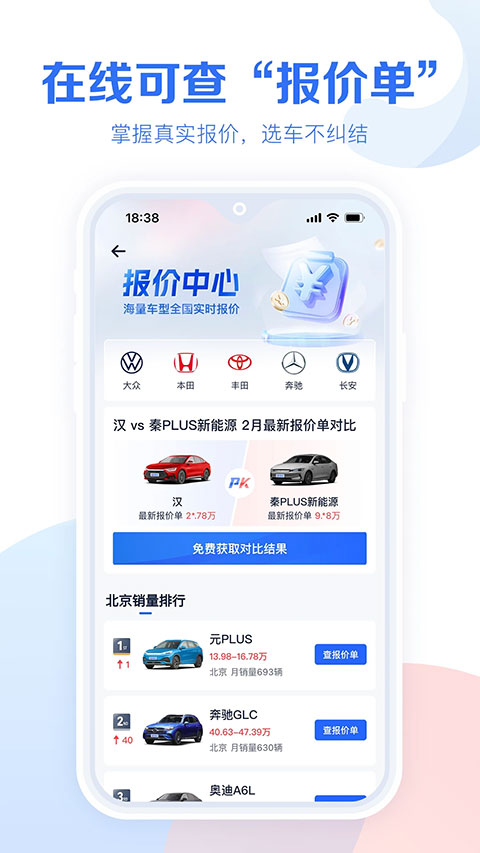 易车汽车报价app
