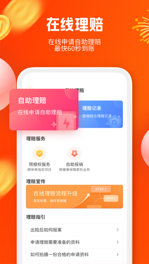 平安健康保险app