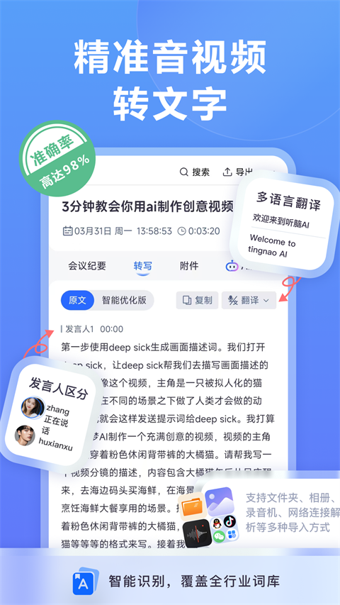 听脑AI