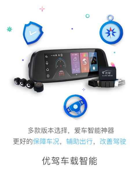 优驾App