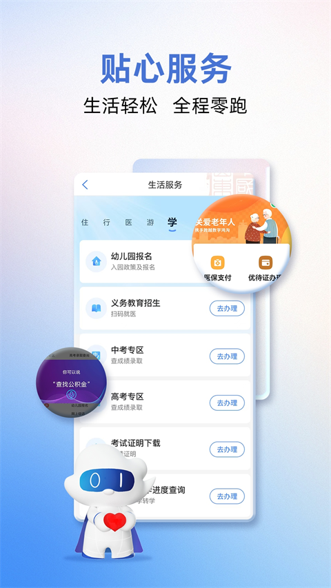 爱山东App