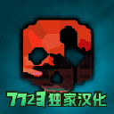 g沙盒复仇7723汉化版最新版本