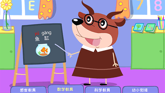 羚羊夫人的幼儿园游戏