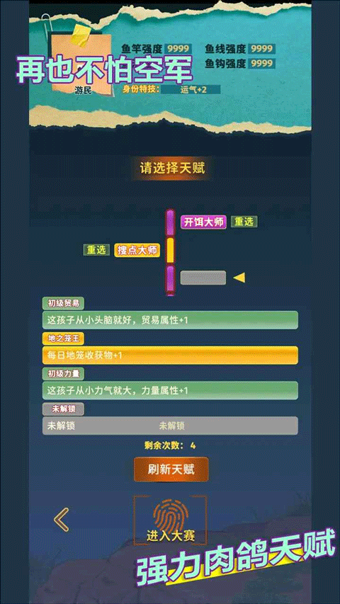 从零开始的钓鱼人生