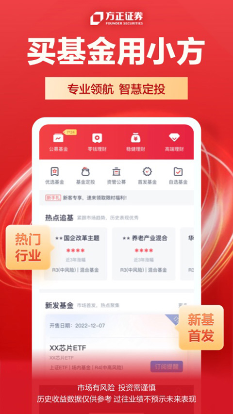 方正证券app