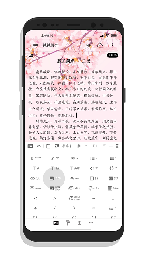纯纯写作官方版