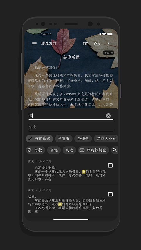 纯纯写作官方版