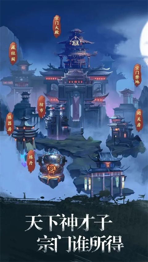 修真江湖华为版