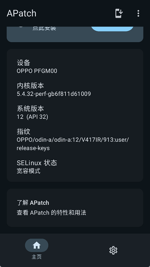 APatch官方最新版