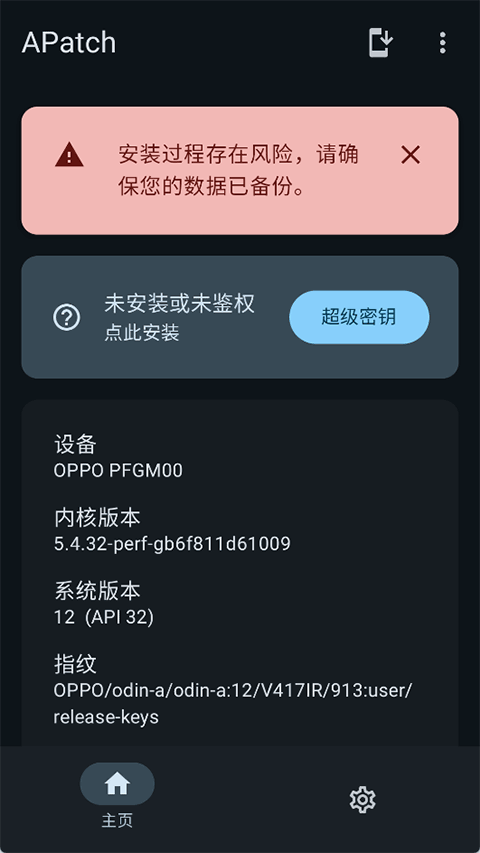 APatch官方最新版