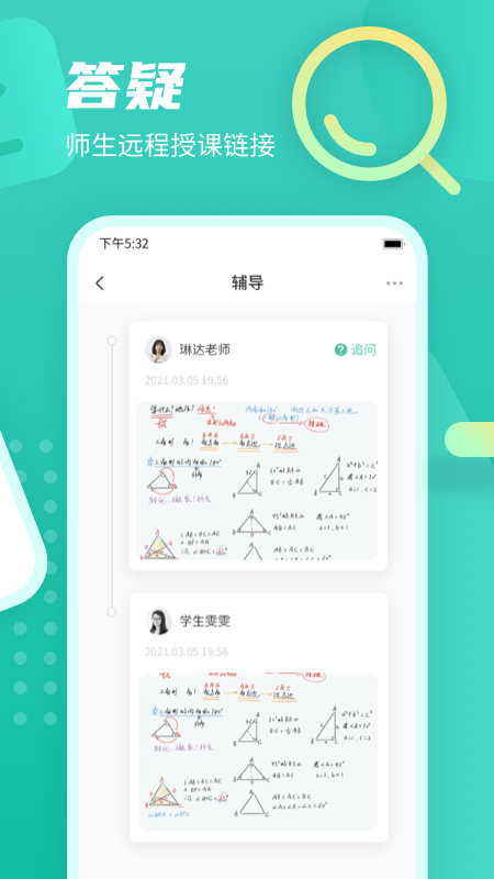 伯索云学堂App