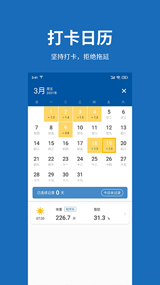 体重日记app