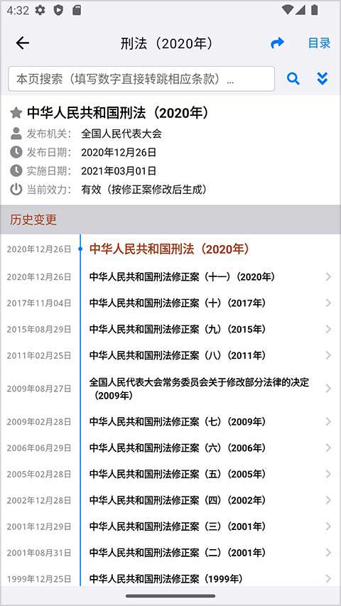 法律法规大全