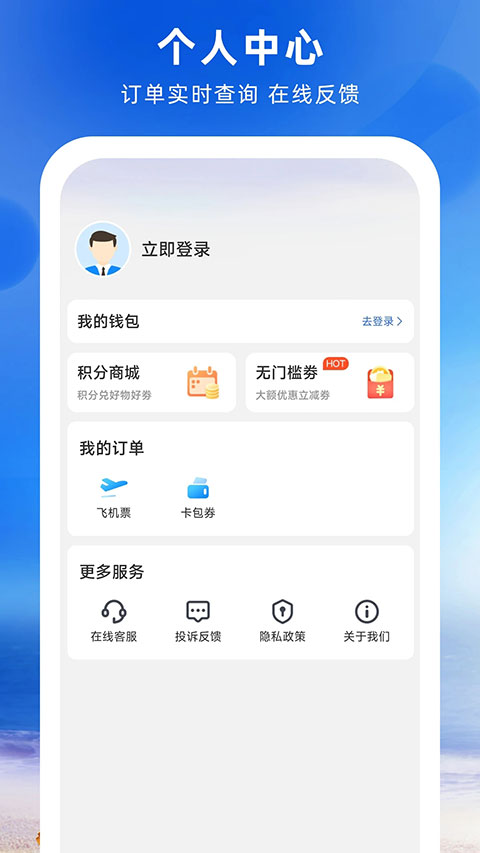 铁行特价机票app