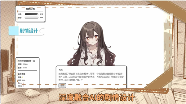 妹居物语手游
