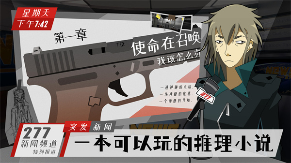 探案法侦探大赛手机版