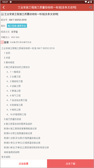 图创建筑规范app
