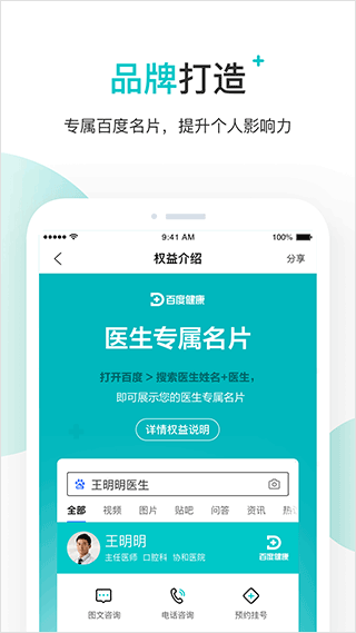 百度健康工作台