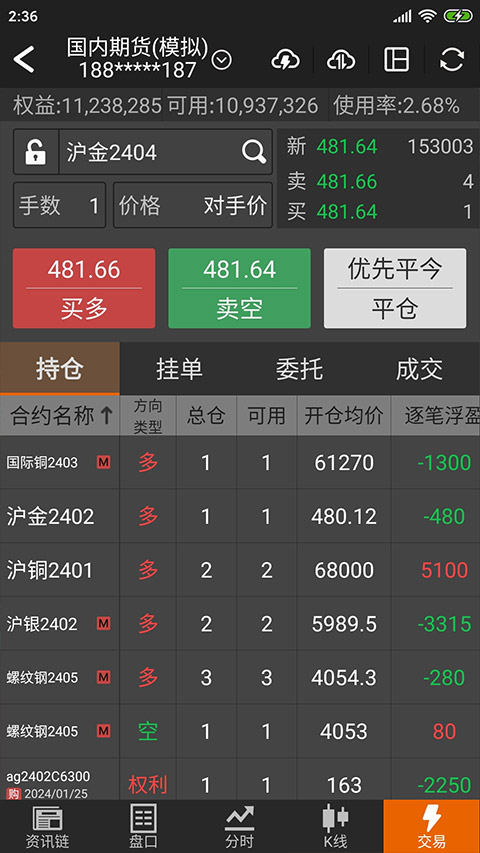 文华财经随身行手机期货软件