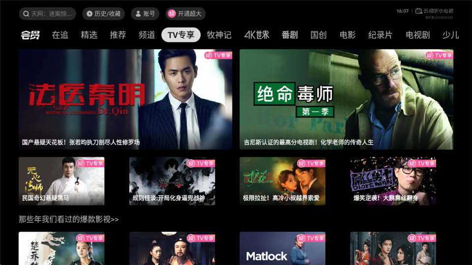 云视听小电视TV版