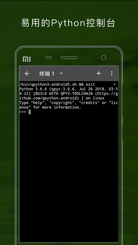 QPython(Python集成开发环境)