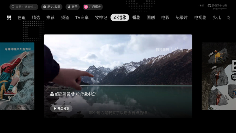 云视听小电视TV版