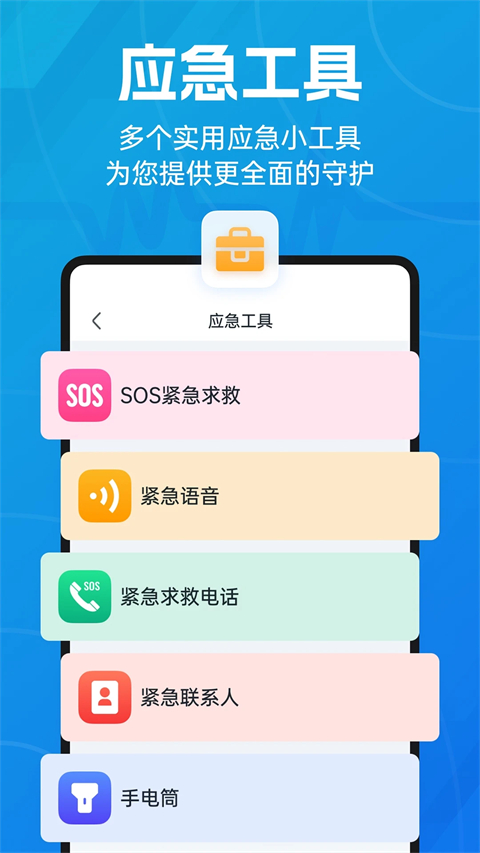 成都地震预警App