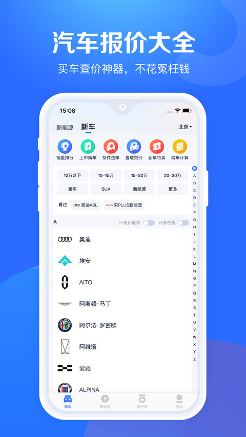 汽车报价大全