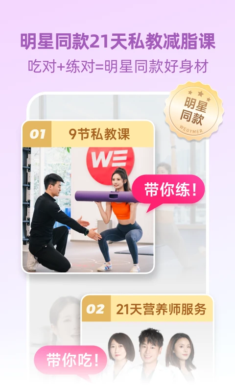 BetterWe星球官方版