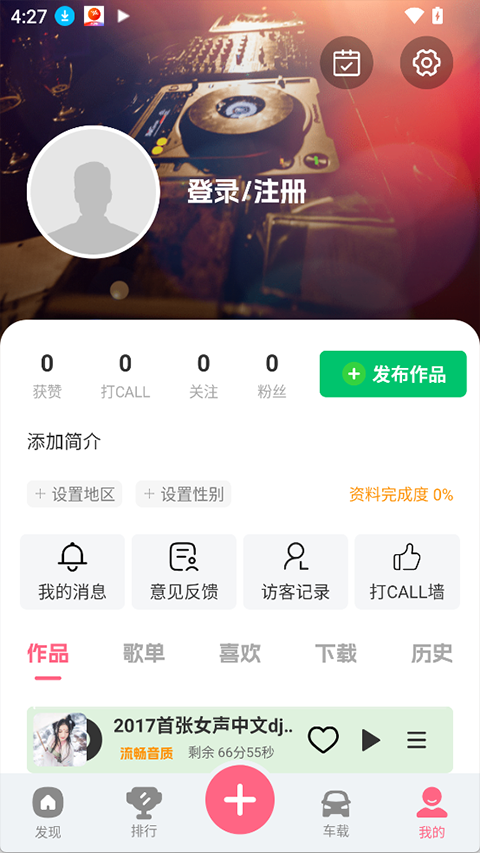 DJ串烧库app