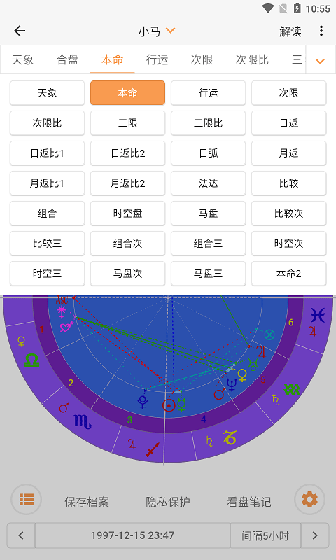 爱星盘app最新版