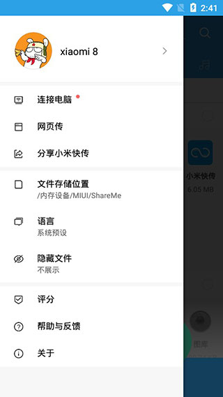 小米快传app最新版
