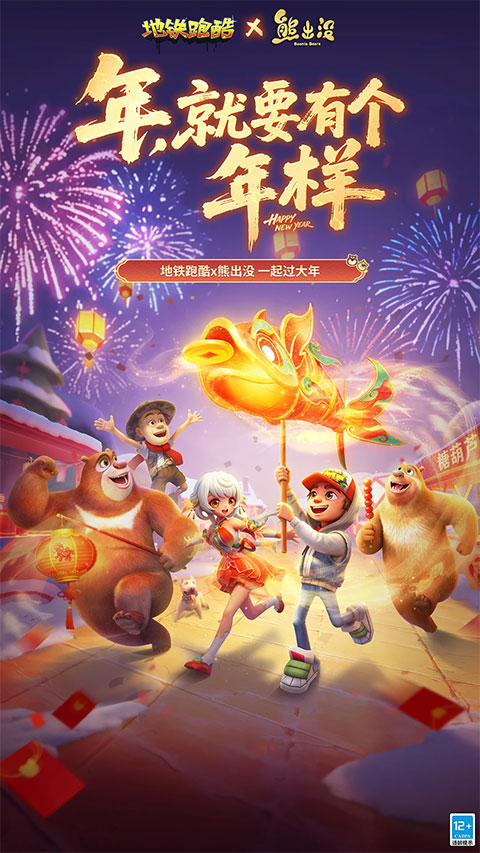 地铁跑酷腾讯版
