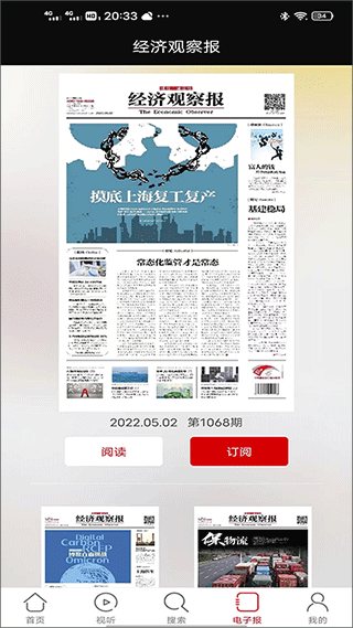 经济观察网app